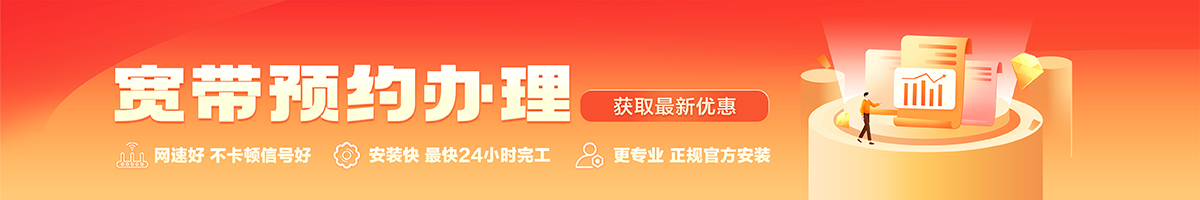 海南钢铁公司宽带办理安装 海南钢铁公司宽带在线办理入口